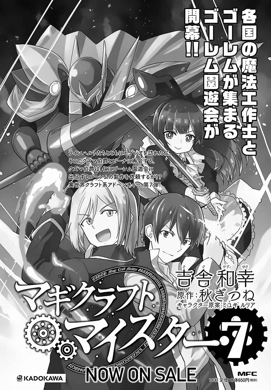 Magi Craft Meister Chapter 35.5 page 5
