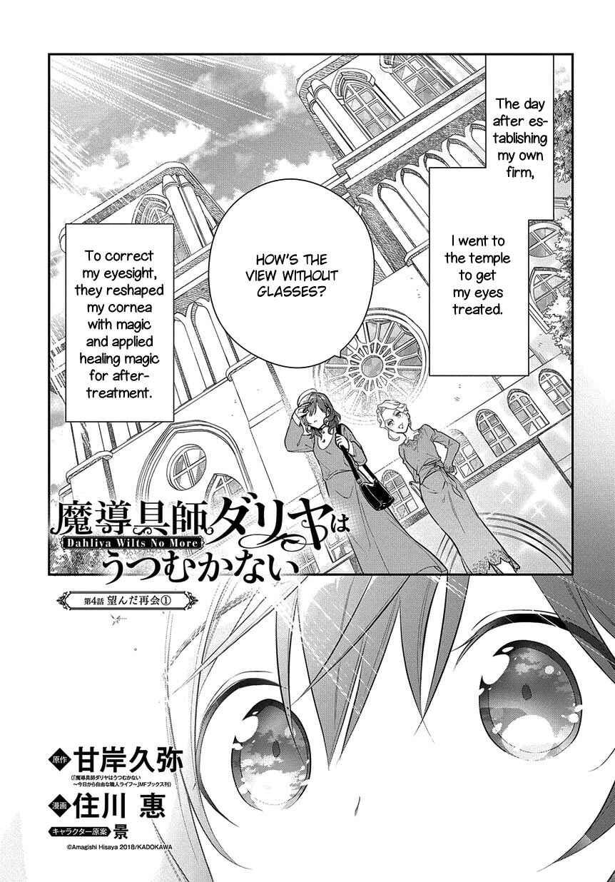 Magic Artisan Dahlia Wilts No More Chapter 4.1 page 0