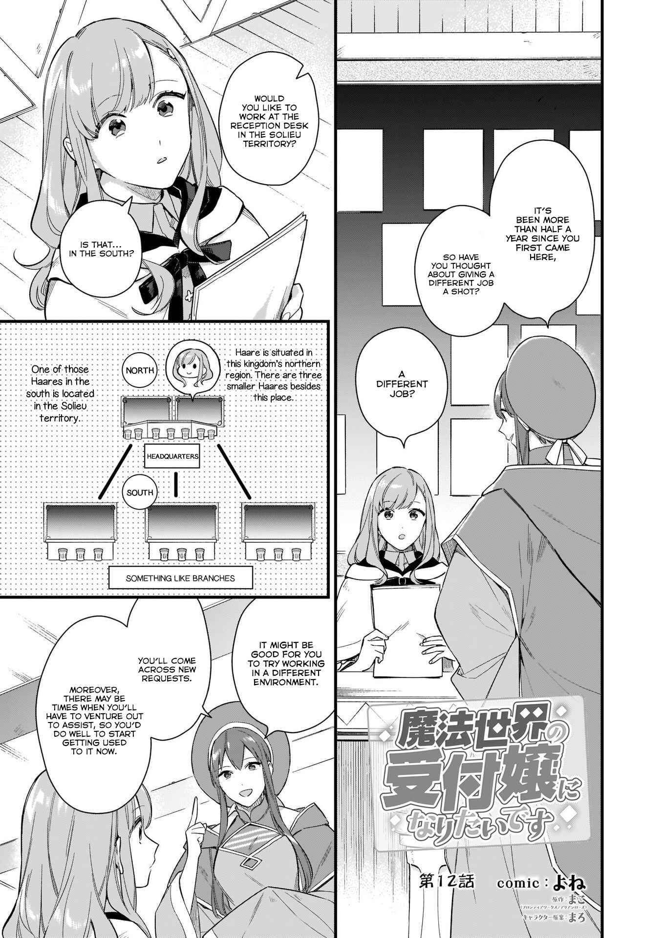 Mahou Sekai no Uketsukejou ni Naritai desu! Chapter 12 page 1