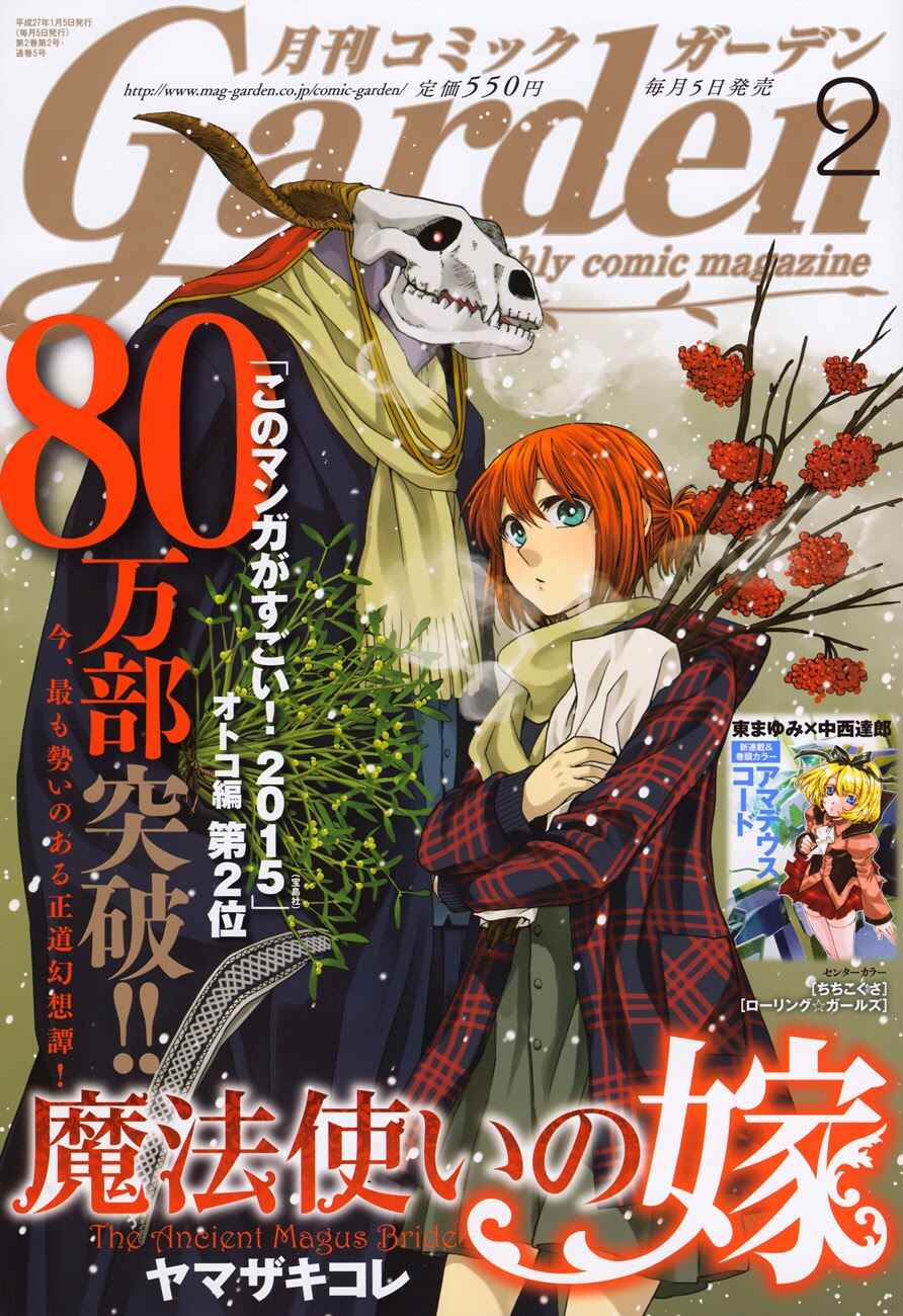 Mahoutsukai no Yome Chapter 14 page 1