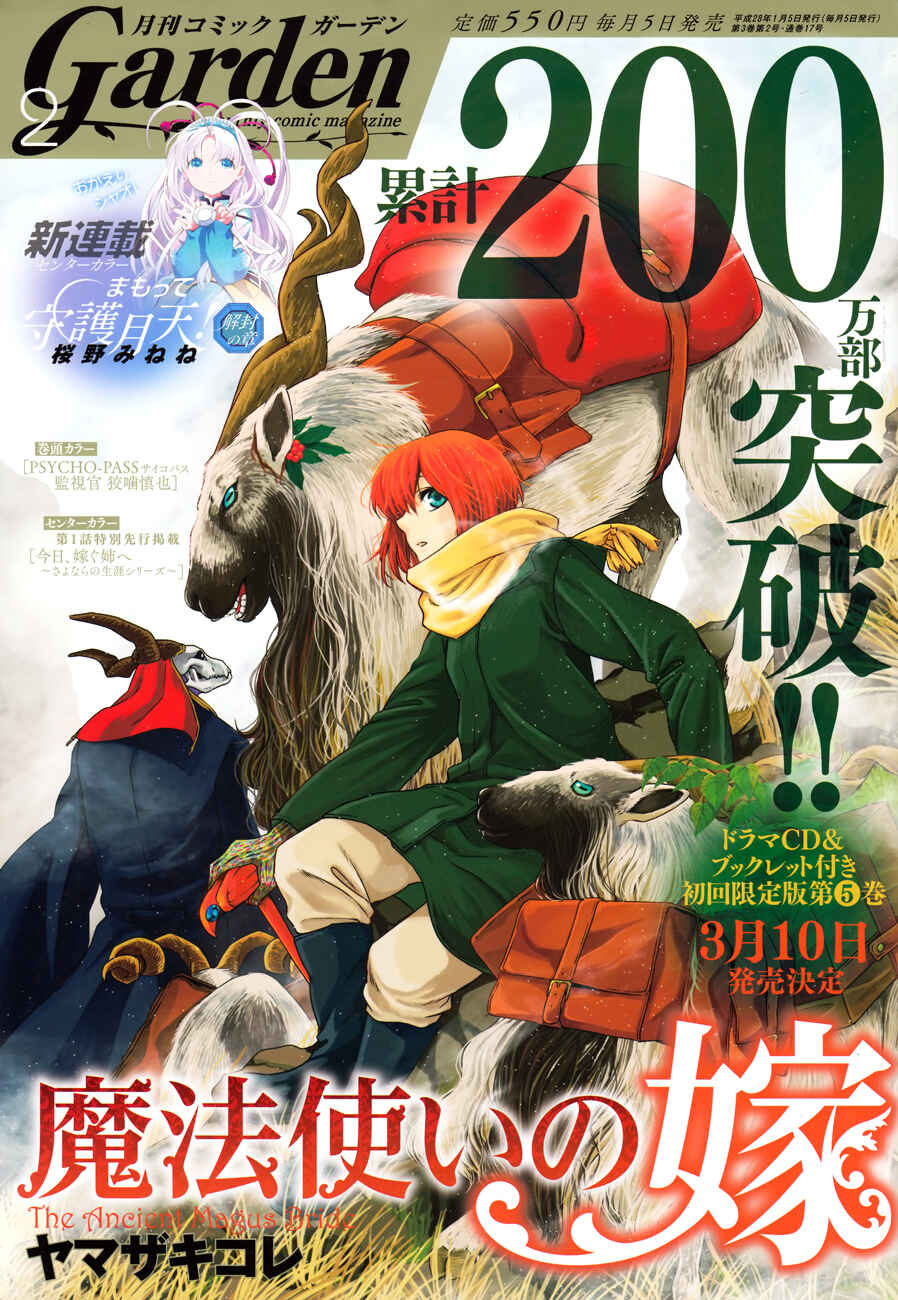 Mahoutsukai no Yome Chapter 25 page 0