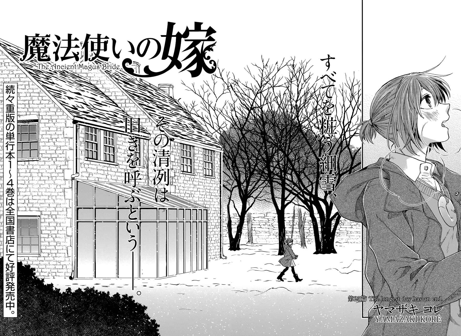 Mahoutsukai no Yome Chapter 25 page 2