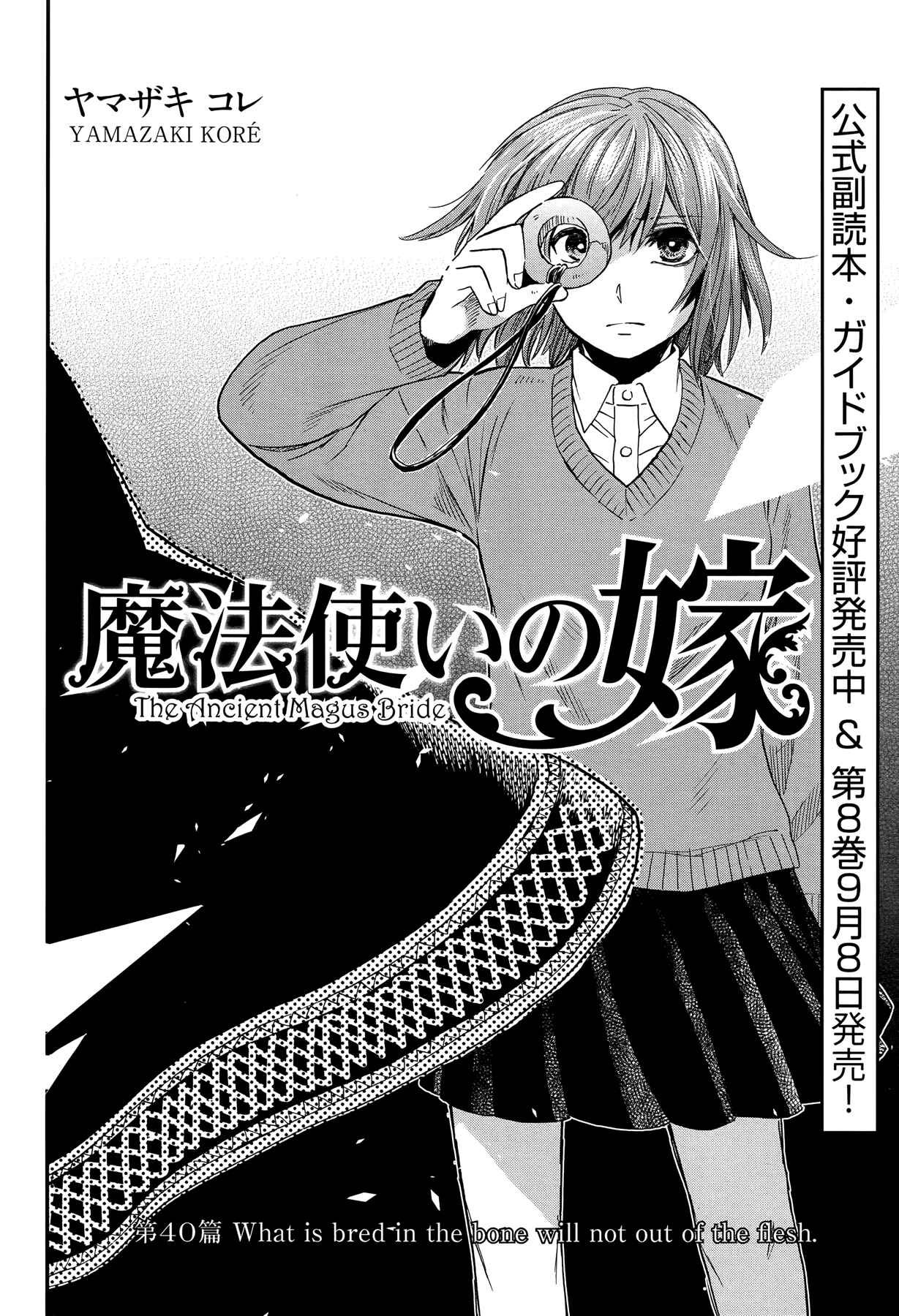 Mahoutsukai no Yome Chapter 40 page 1