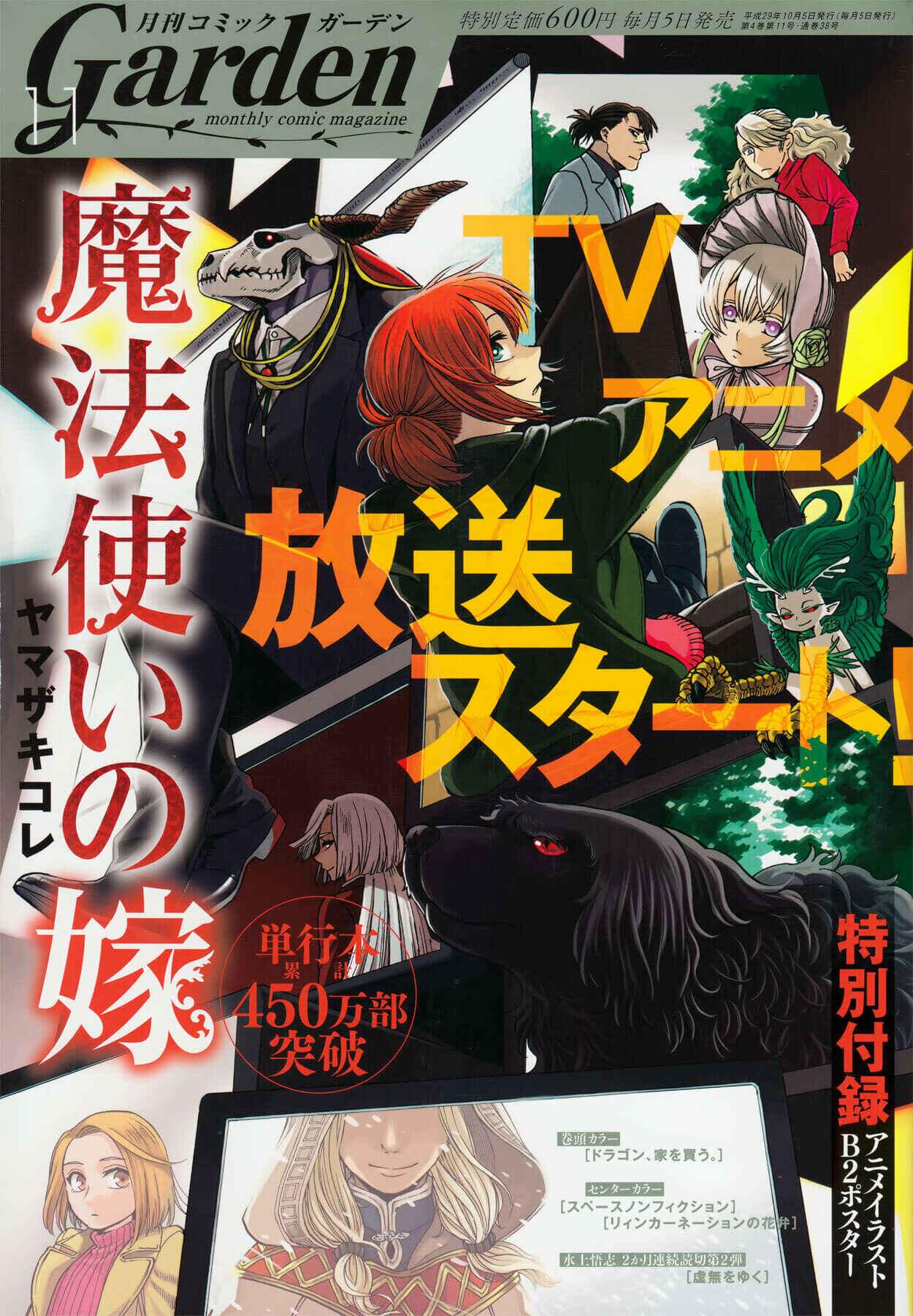 Mahoutsukai no Yome Chapter 41 page 0