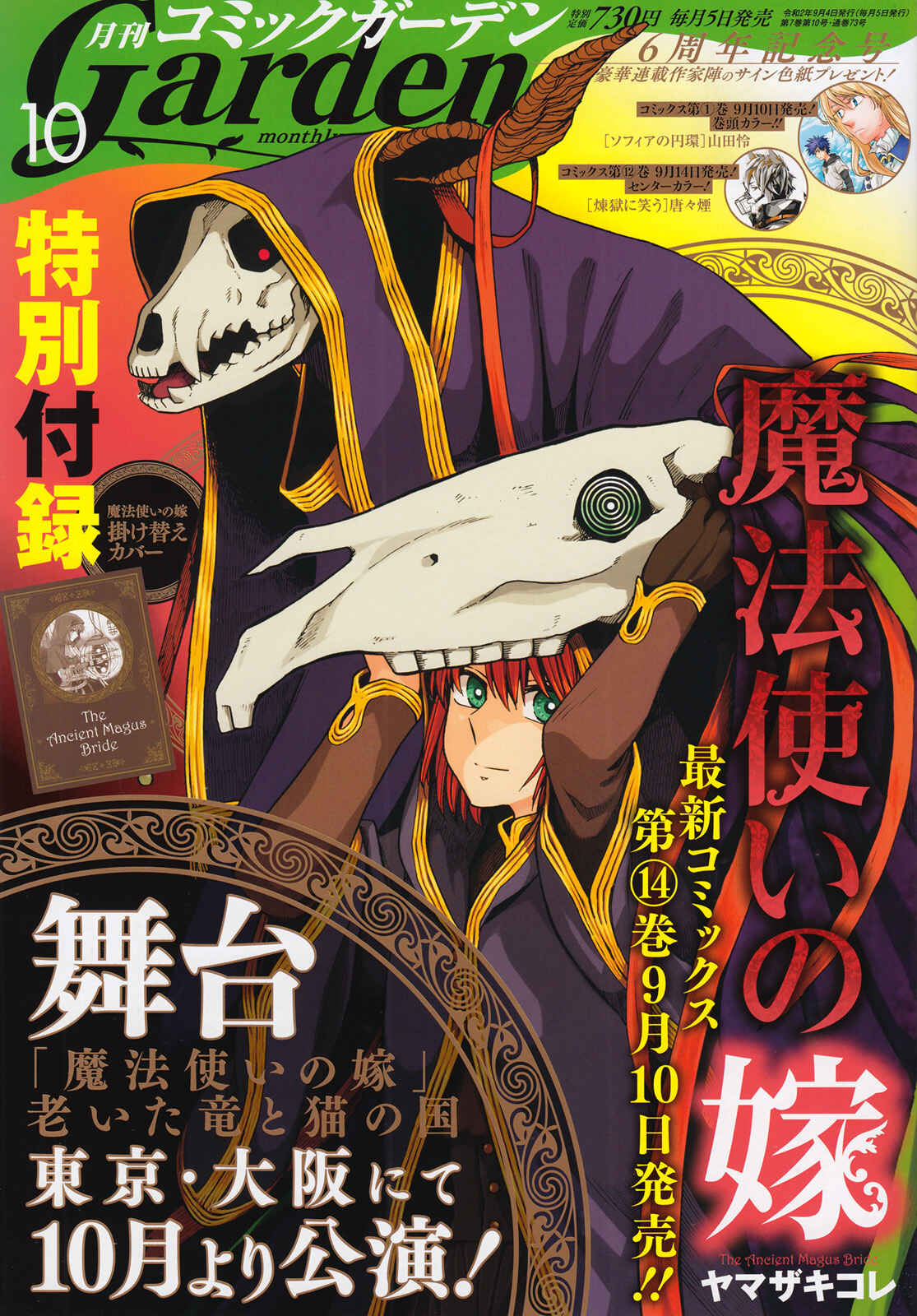 Mahoutsukai no Yome Chapter 72 page 0