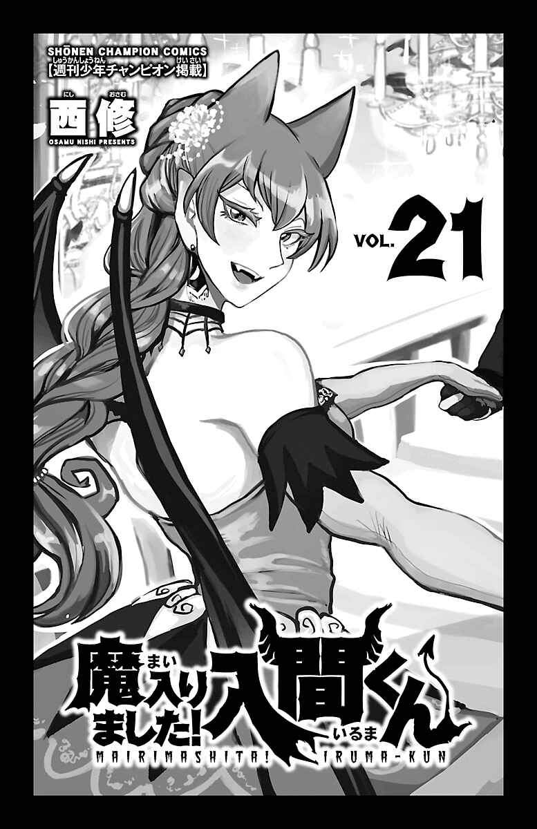 Mairimashita! Iruma-kun Chapter 186.5 page 1