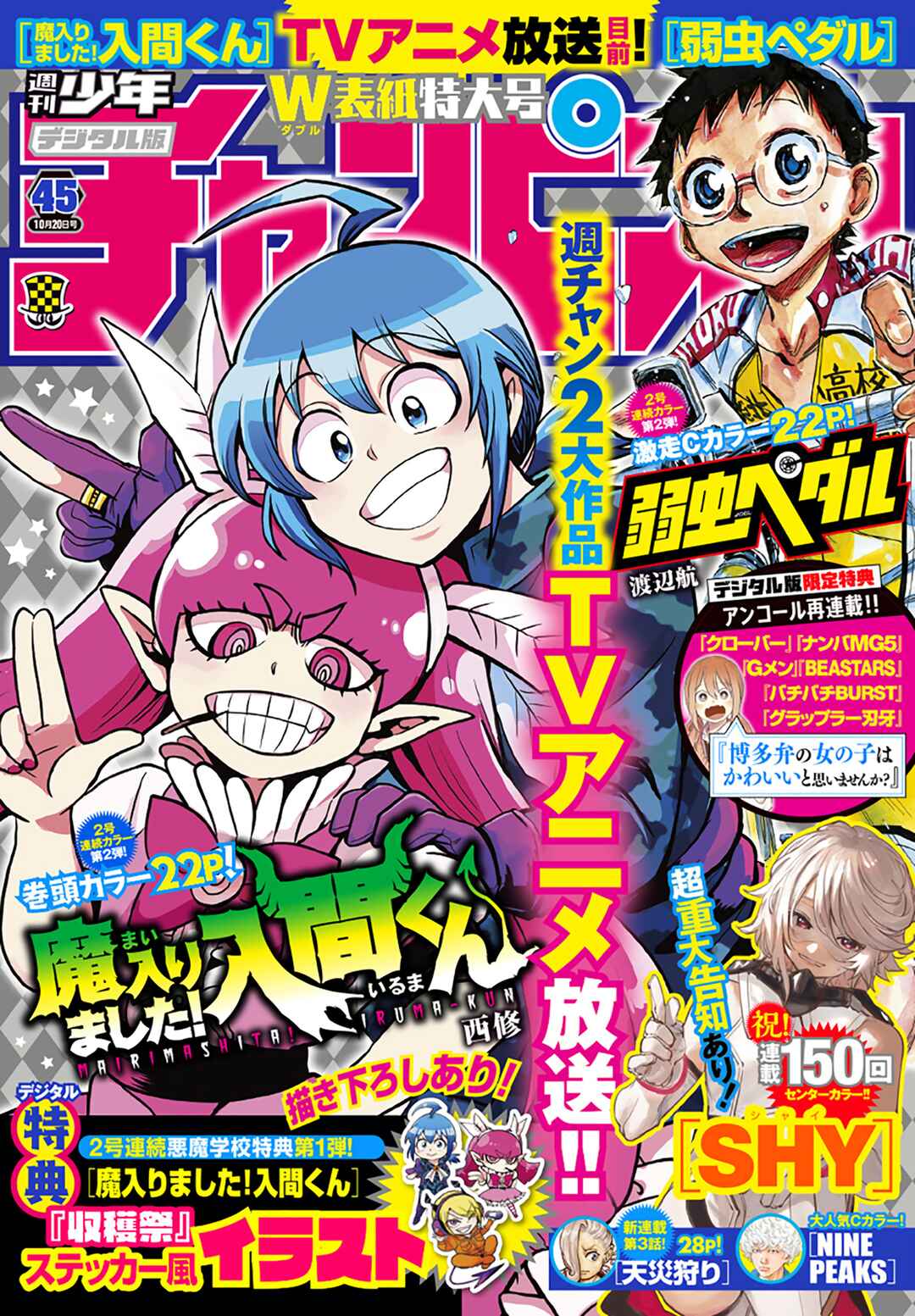 Mairimashita! Iruma-kun Chapter 271 page 0