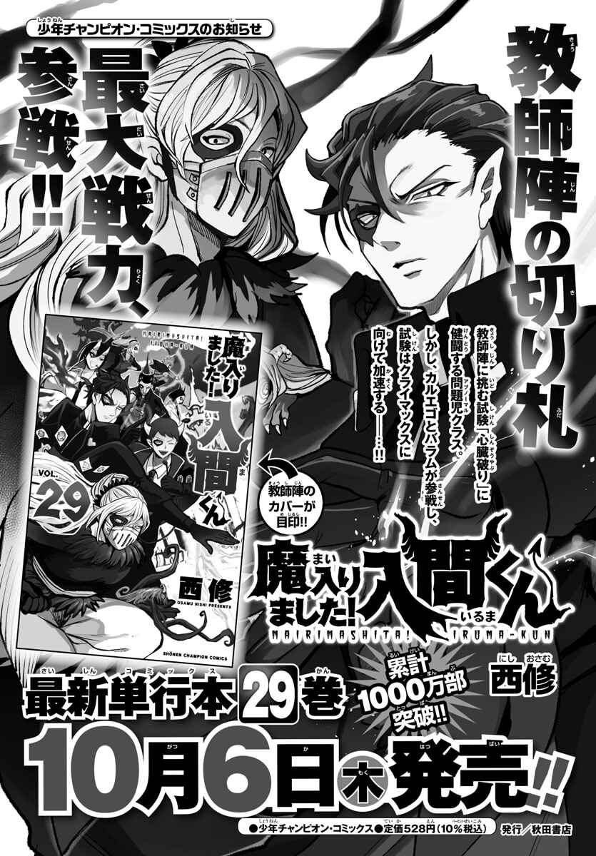 Mairimashita! Iruma-kun Chapter 271 page 24