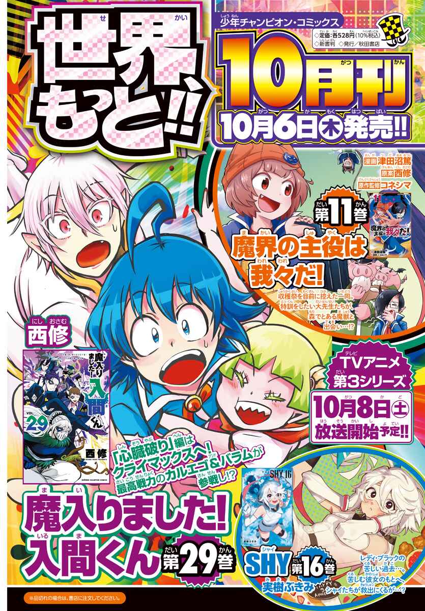 Mairimashita! Iruma-kun Chapter 271 page 27