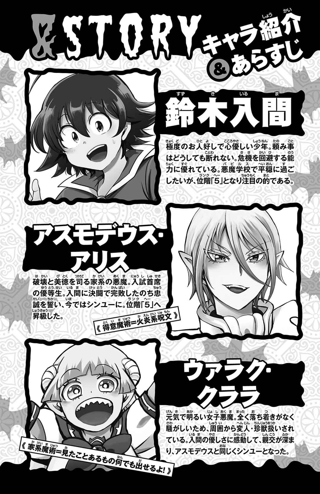 Mairimashita! Iruma-kun Chapter 312.5 page 3