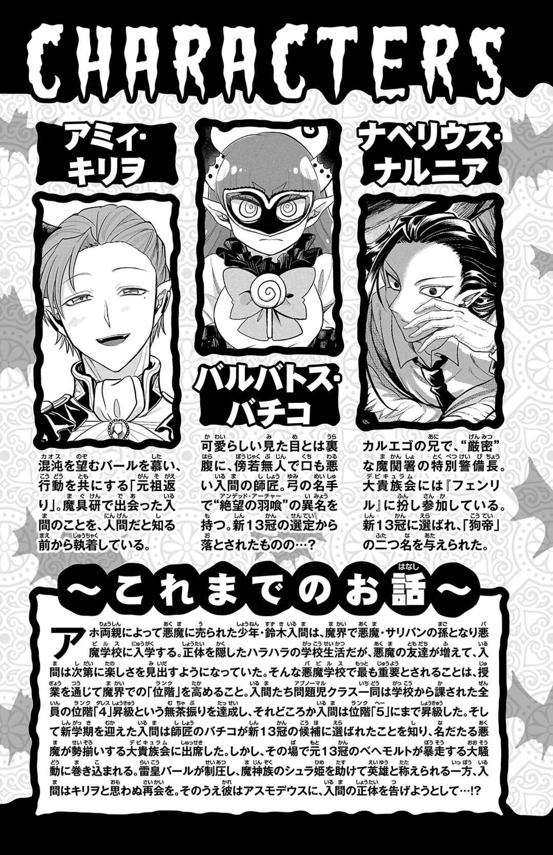 Mairimashita! Iruma-kun Chapter 312.5 page 4