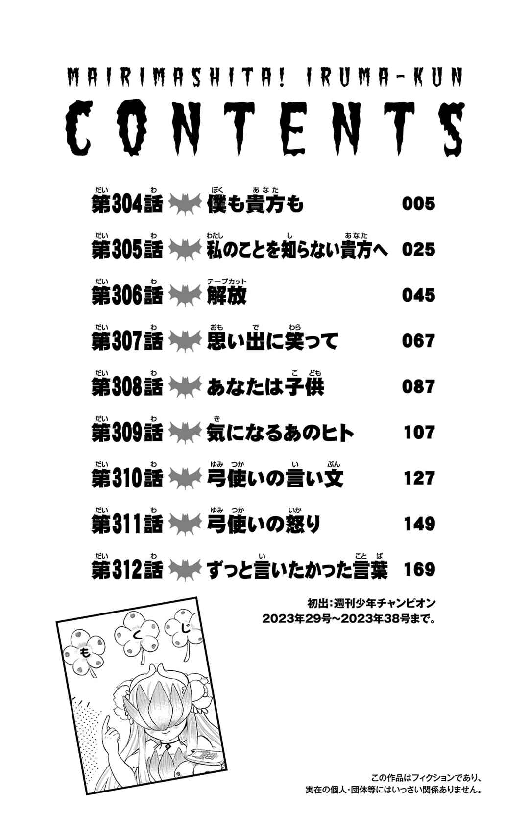 Mairimashita! Iruma-kun Chapter 312.5 page 5