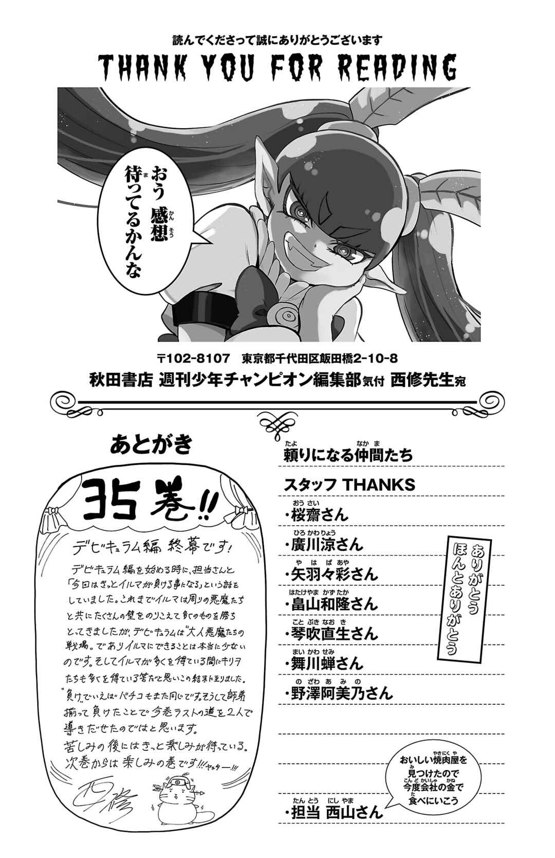 Mairimashita! Iruma-kun Chapter 312.5 page 6