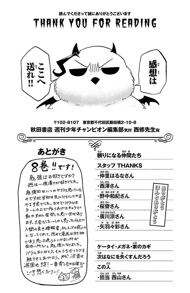 Mairimashita! Iruma-kun Chapter 70.5 page 4
