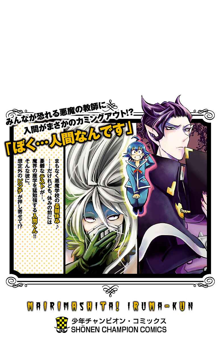 Mairimashita! Iruma-kun Chapter 70.5 page 6