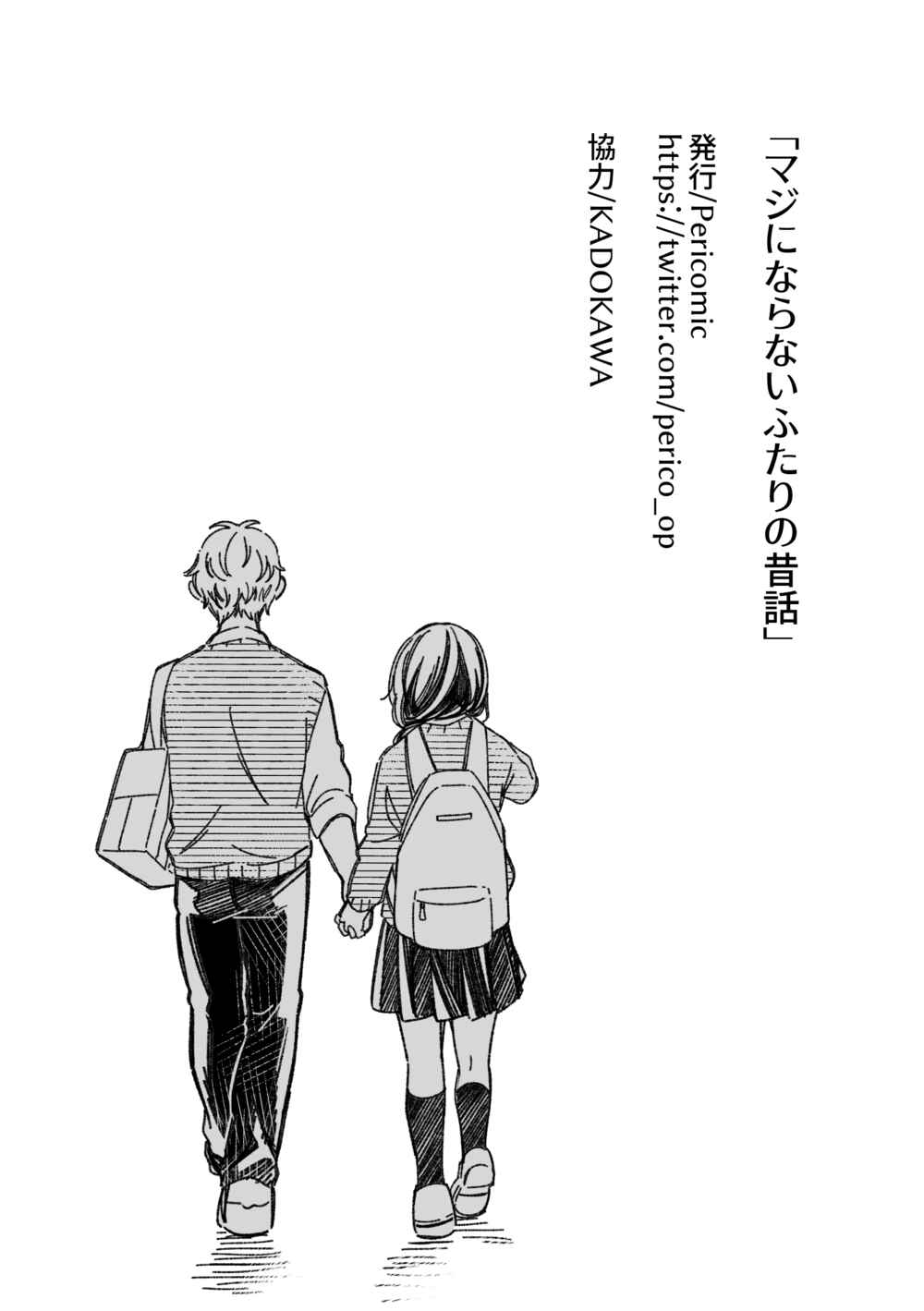 Maji de Tsukiau 15-fun Mae Chapter 23.6 page 9