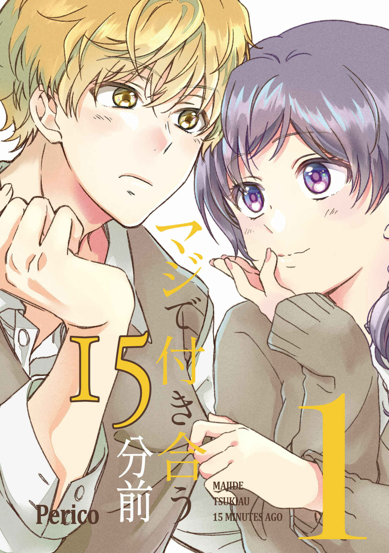 Maji de Tsukiau 15-fun Mae Chapter 6.6 page 2