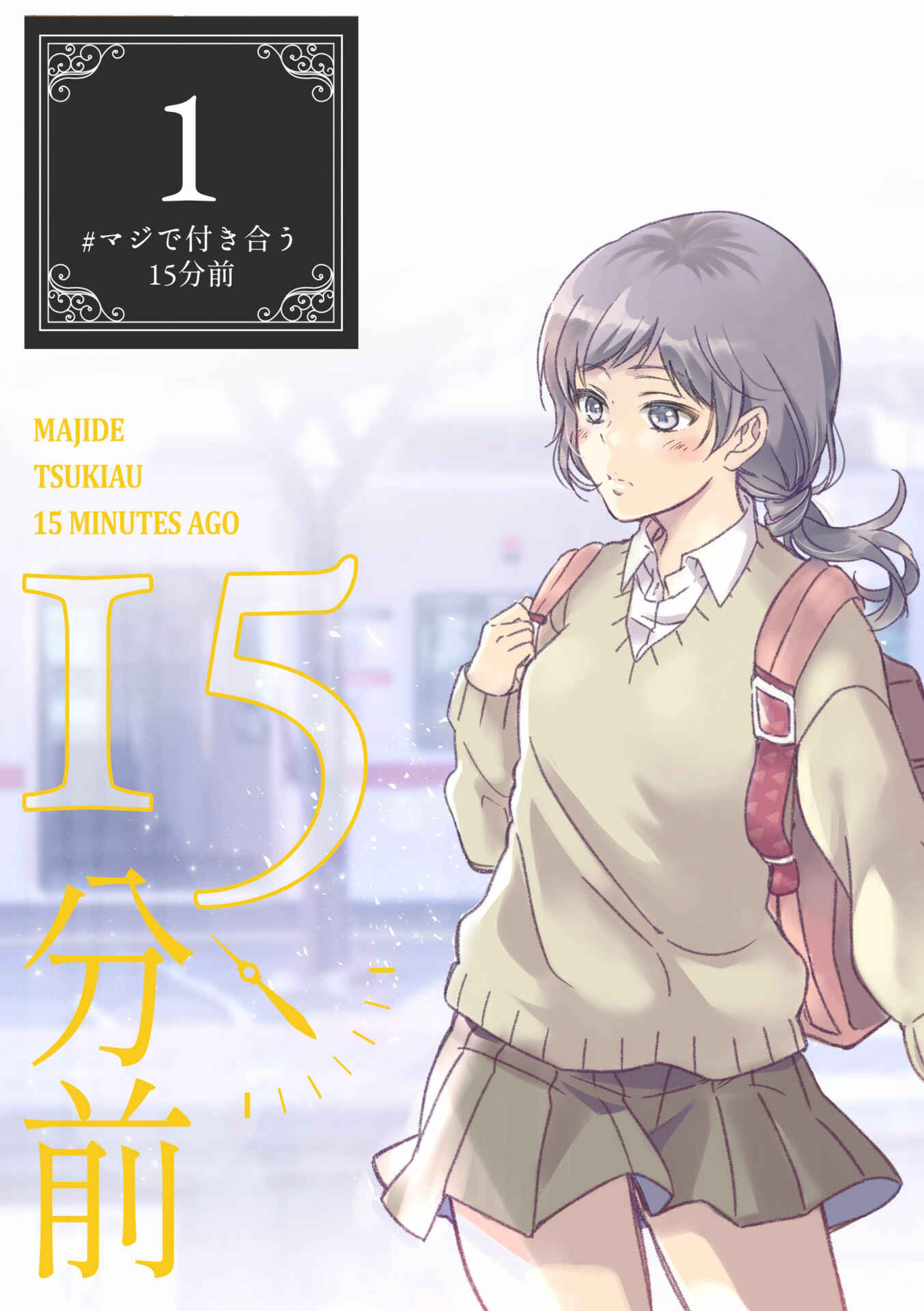 Maji de Tsukiau 15-fun Mae Chapter 6.6 page 5