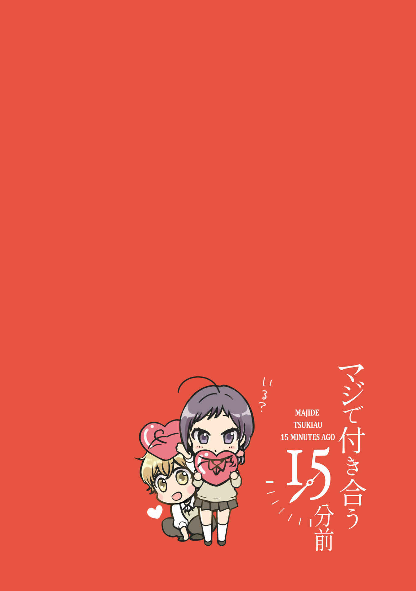 Maji de Tsukiau 15-fun Mae Chapter 8 page 5