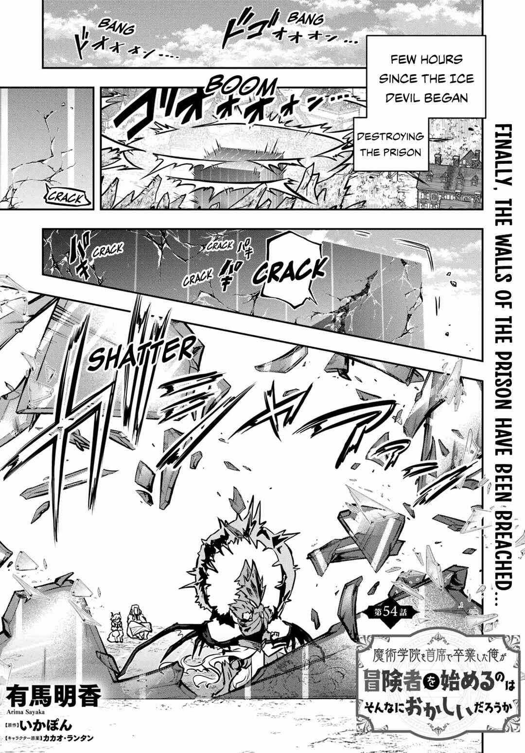 Majutsu Gakuin wo Shuseki de Sotsugyoushita Ore ga Boukensha wo Hajimeru no wa sonna ni okashii darouka Chapter 54 page 1