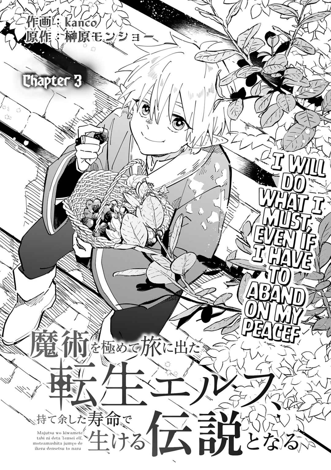 Majutsu wo Kiwamete Tabi ni Deta Tensei Elf, Moteamashita Jumyou de Ikeru Densetsu to naru Chapter 3 page 1