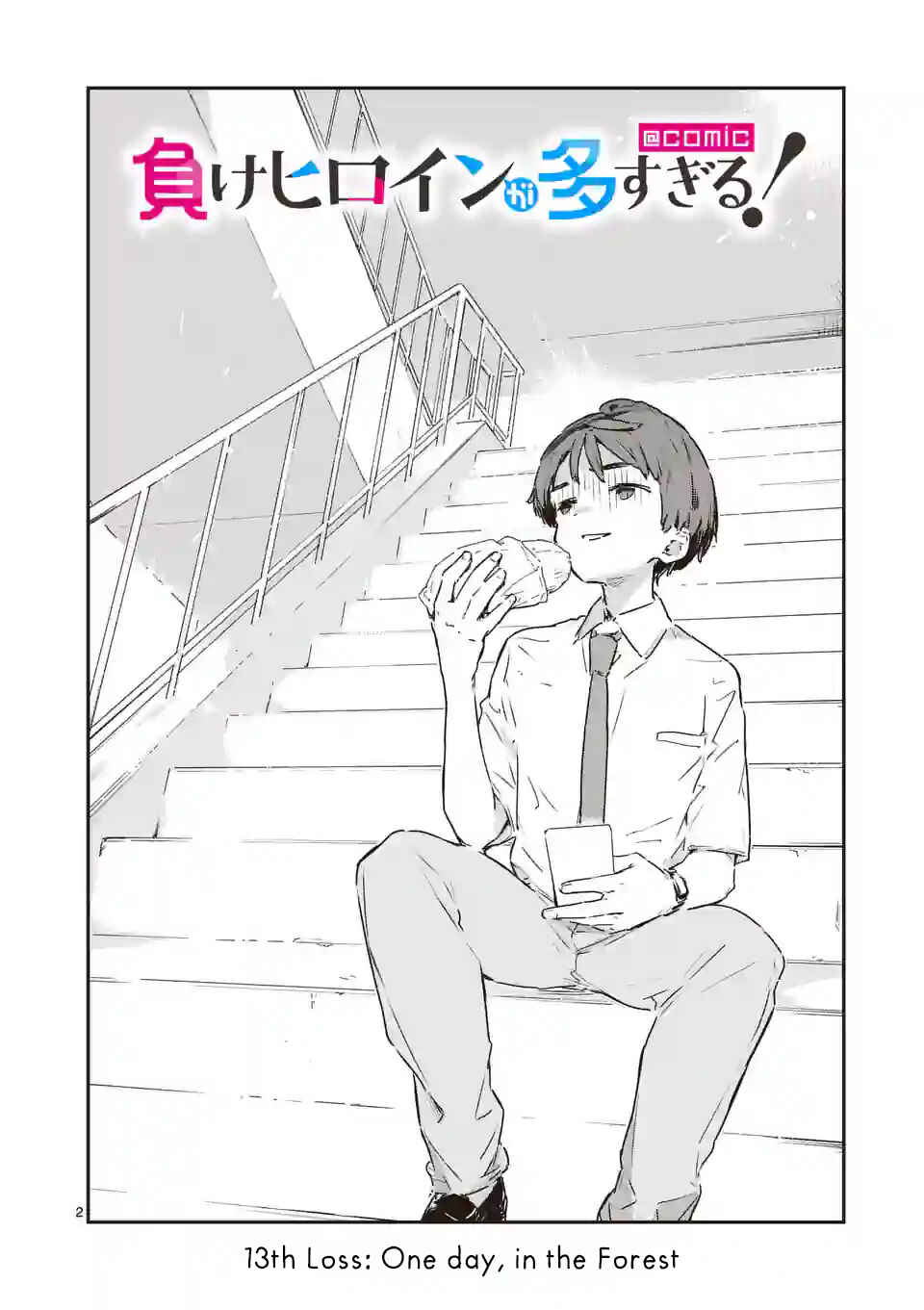 Make Heroine ga Oosugiru! Chapter 13 page 1