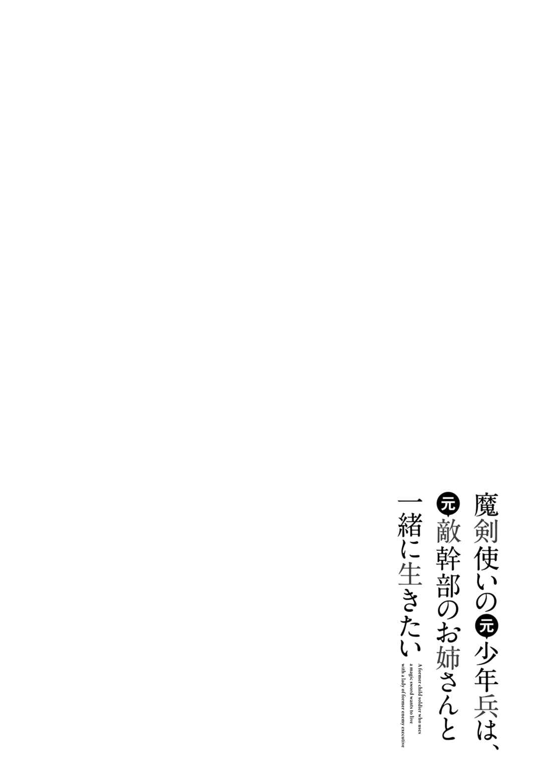 Maken Tsukai no Moto Shounen Hei wa, Moto Teki Kanbu no Onee-san to Issho ni Ikitai Chapter 35 page 0