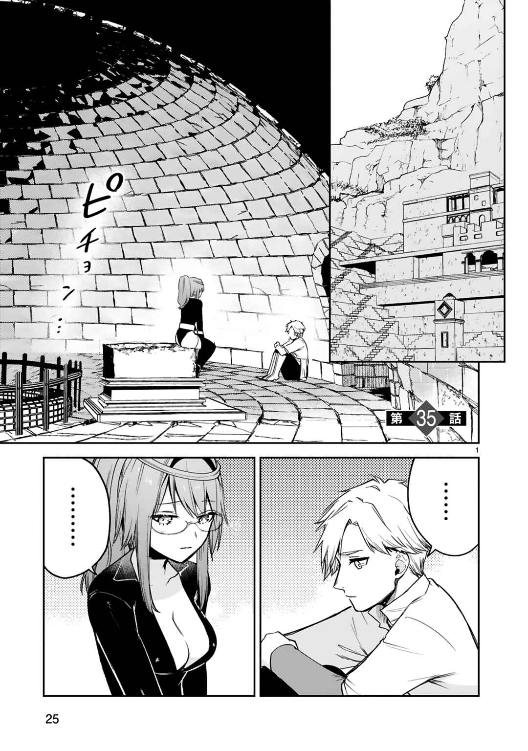 Maken Tsukai no Moto Shounen Hei wa, Moto Teki Kanbu no Onee-san to Issho ni Ikitai Chapter 35 page 1