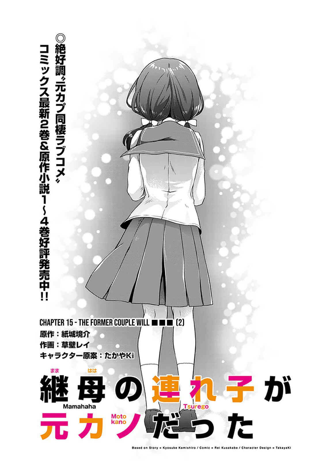 Mamahaha no Tsurego ga Moto Kanodatta Chapter 15 page 1