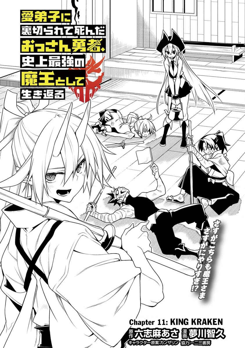 Manadeshi ni Uragirarete Shinda Ossan Yuusha, Shijou Saikyou no Maou to Shite Ikikaeru Chapter 11.1 page 1