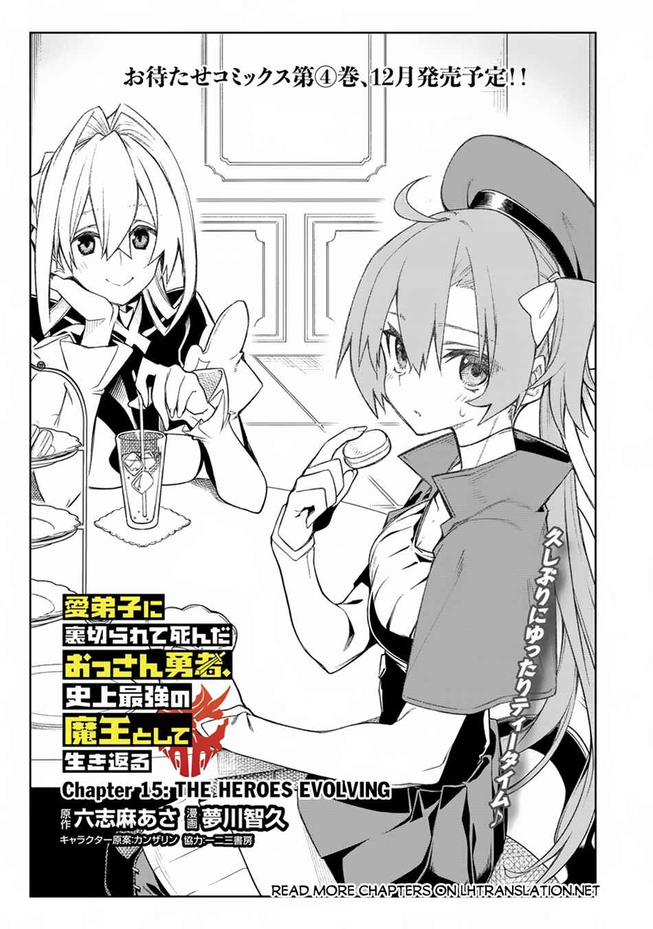 Manadeshi ni Uragirarete Shinda Ossan Yuusha, Shijou Saikyou no Maou to Shite Ikikaeru Chapter 15.1 page 1