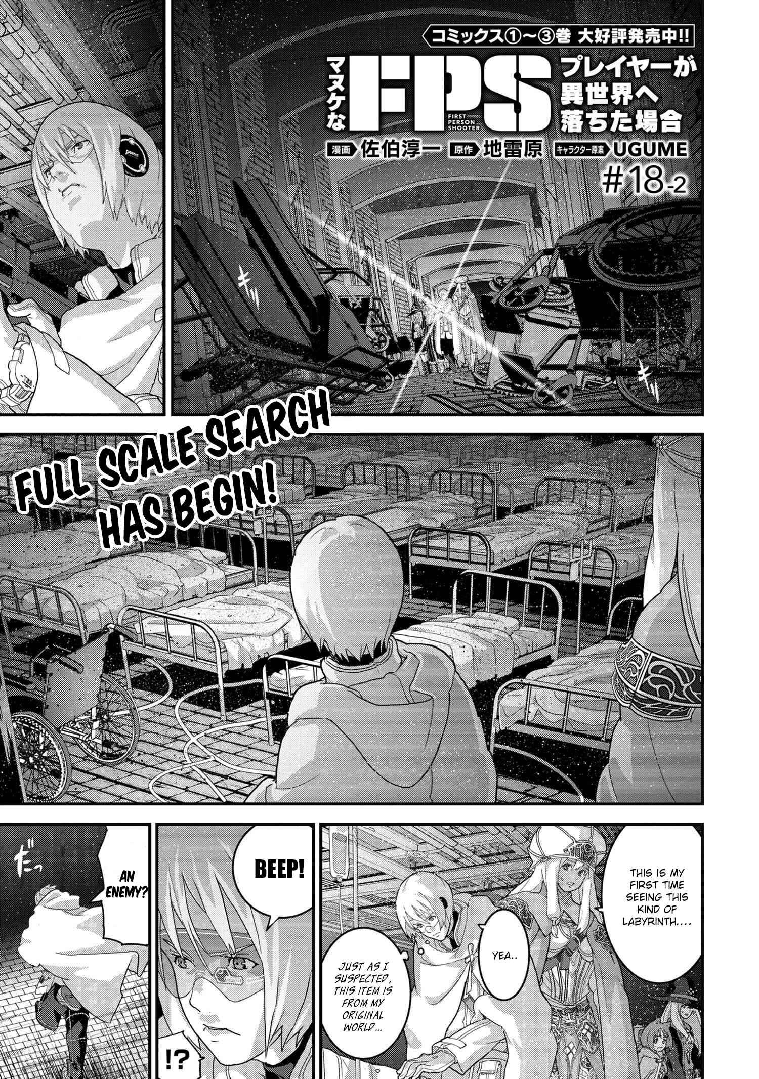 Manuke na FPS Player ga Isekai e Ochita Baai Chapter 18.2 page 1