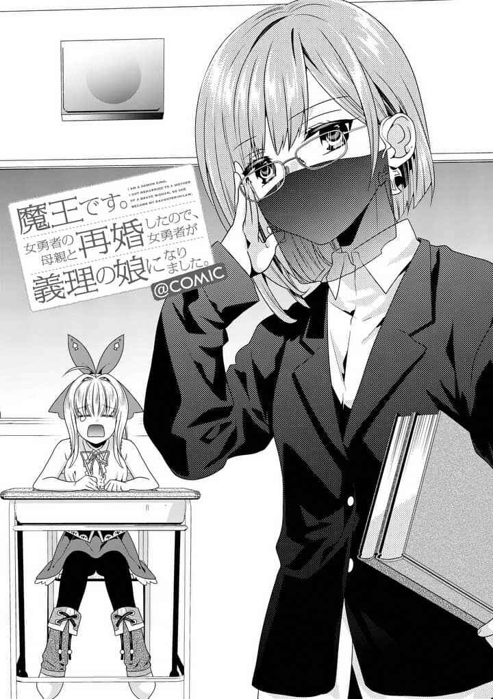 Maou Desu. Onna Yuusha no Hahaoya to Saikon Shita no de, Onna Yuusha ga Giri no Musume ni Narimashita Chapter 14 page 1
