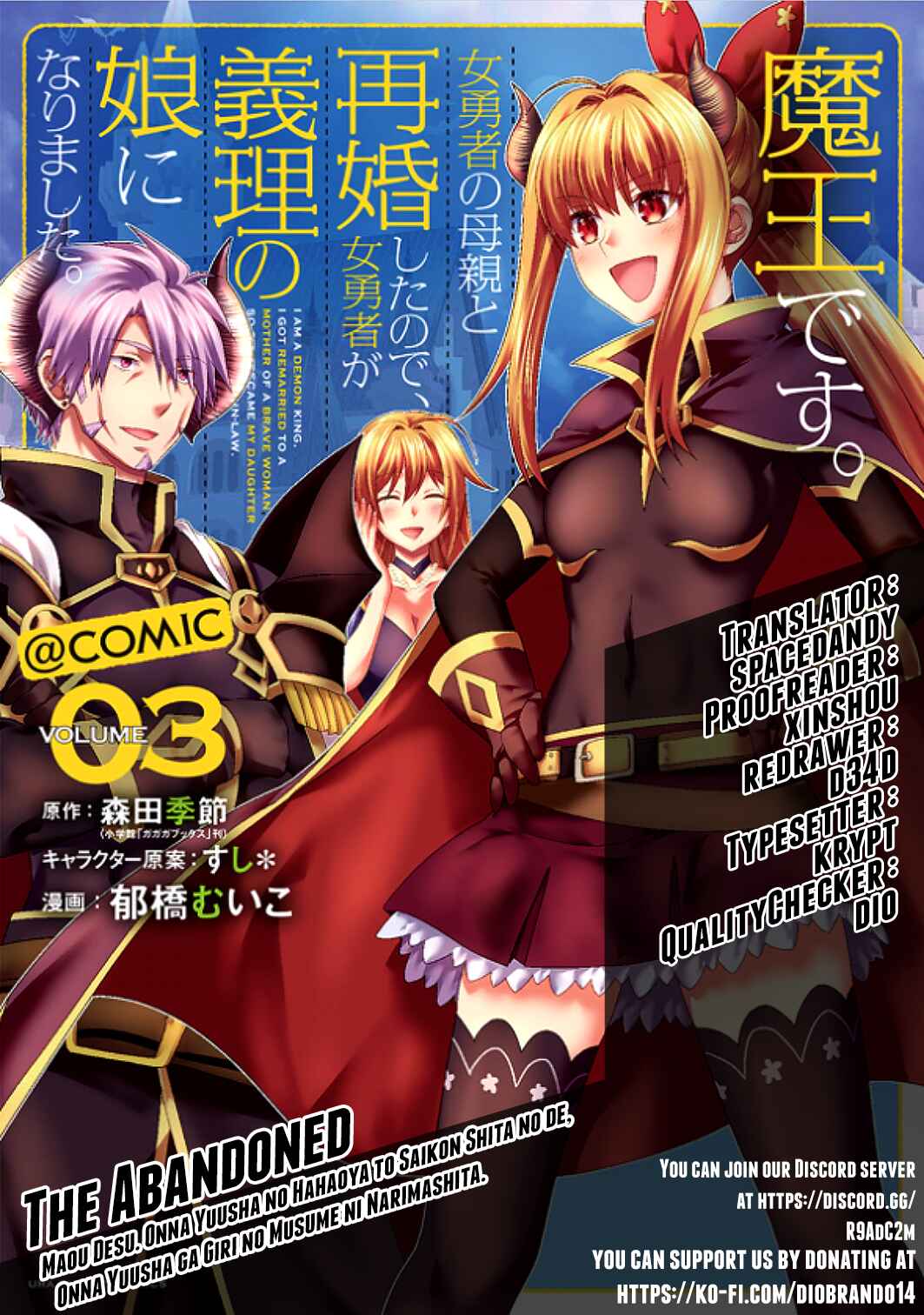 Maou Desu. Onna Yuusha no Hahaoya to Saikon Shita no de, Onna Yuusha ga Giri no Musume ni Narimashita Chapter 38 page 0
