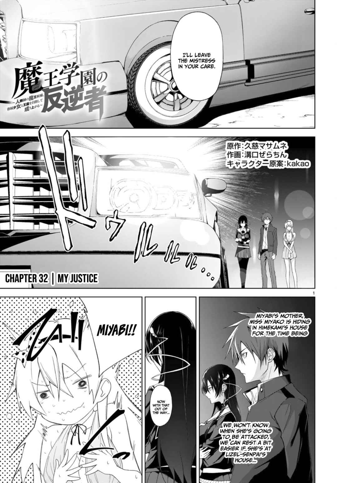 Maou Gakuen no Hangyakusha Chapter 32 page 1