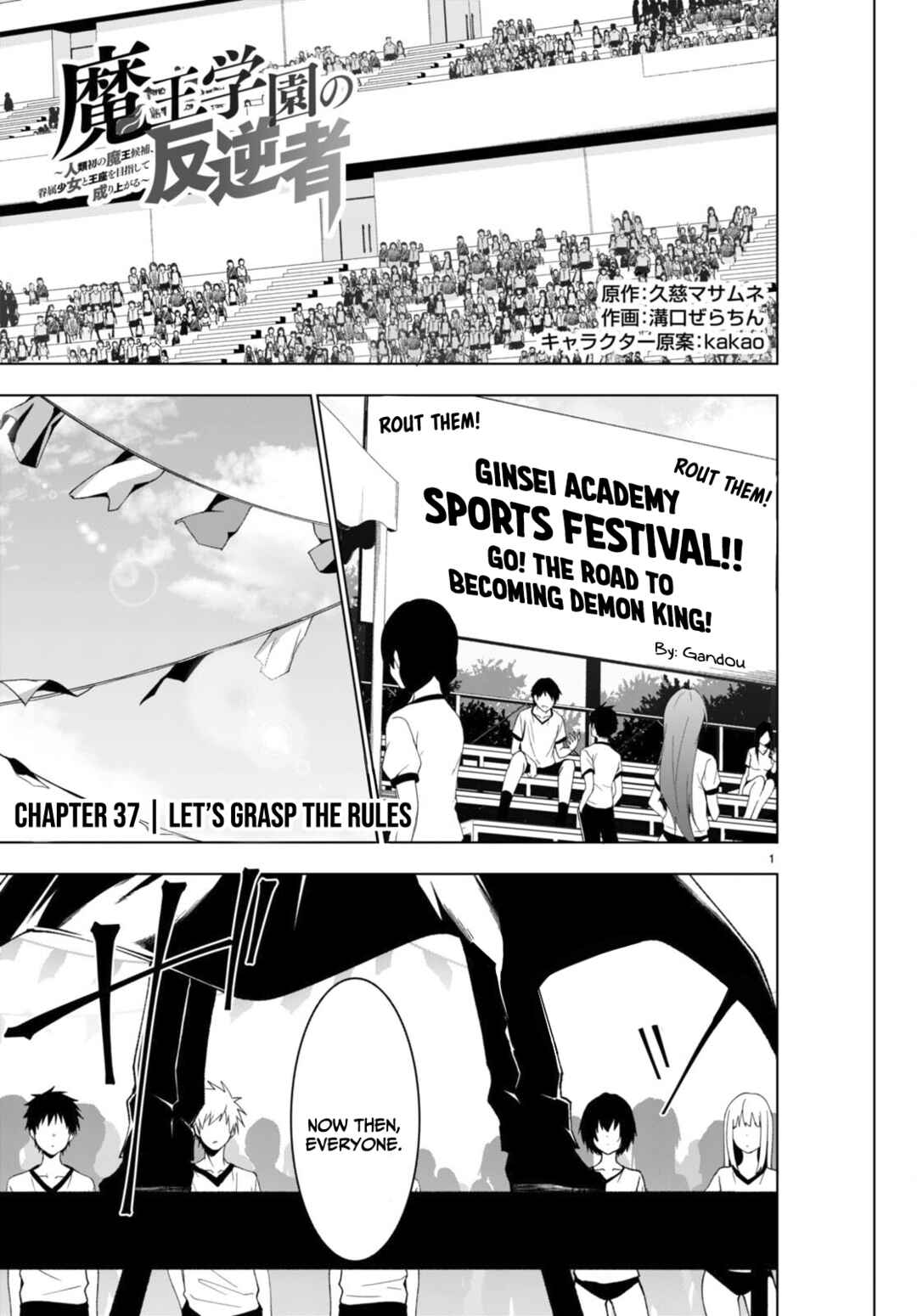 Maou Gakuen no Hangyakusha Chapter 37 page 1