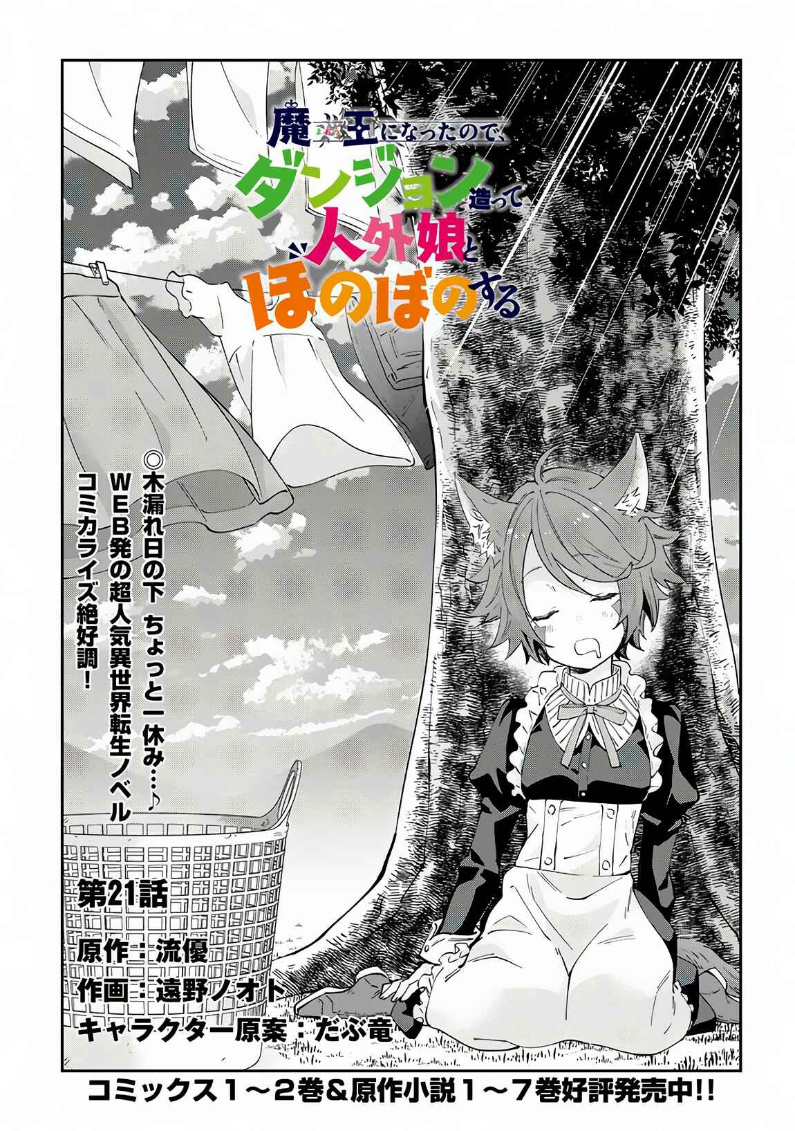 Maou ni Natta node, Dungeon Tsukutte Jingai Musume to Honobono suru Chapter 21 page 1
