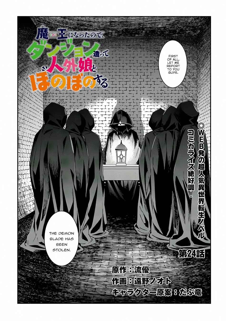 Maou ni Natta node, Dungeon Tsukutte Jingai Musume to Honobono suru Chapter 24 page 1