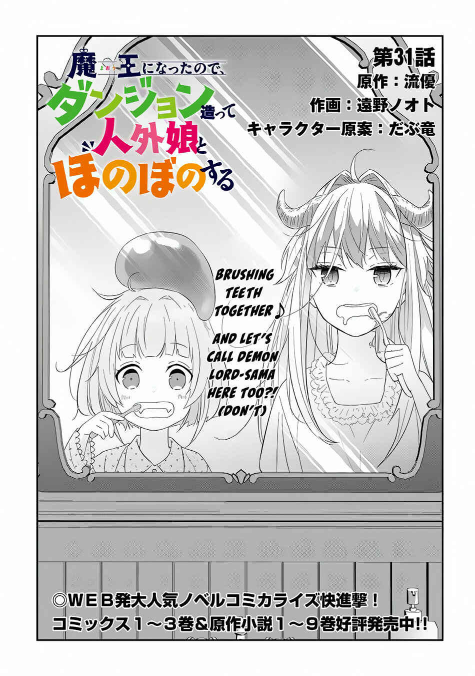 Maou ni Natta node, Dungeon Tsukutte Jingai Musume to Honobono suru Chapter 31 page 1