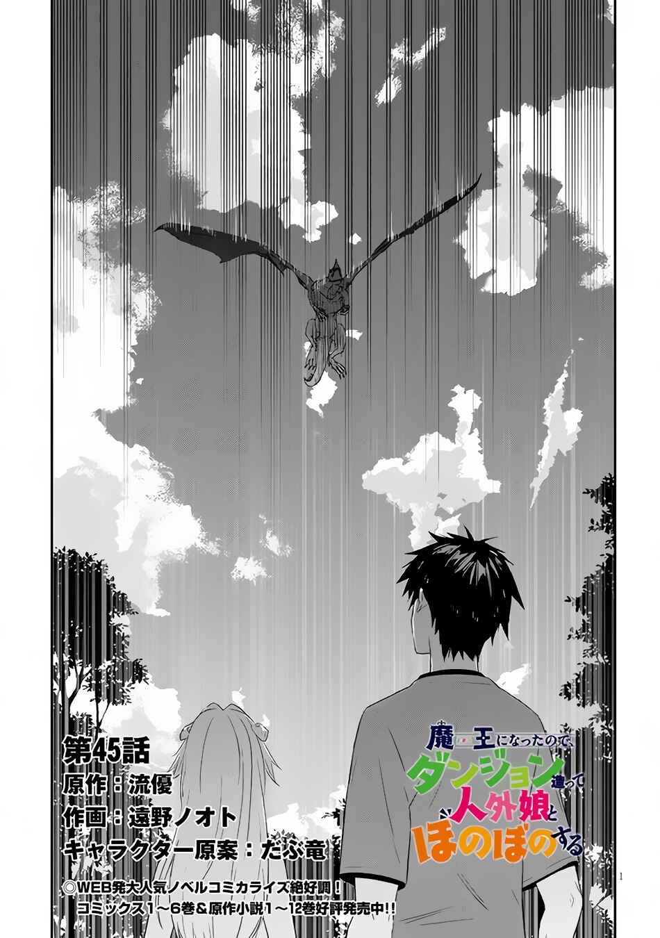 Maou ni Natta node, Dungeon Tsukutte Jingai Musume to Honobono suru Chapter 45 page 1