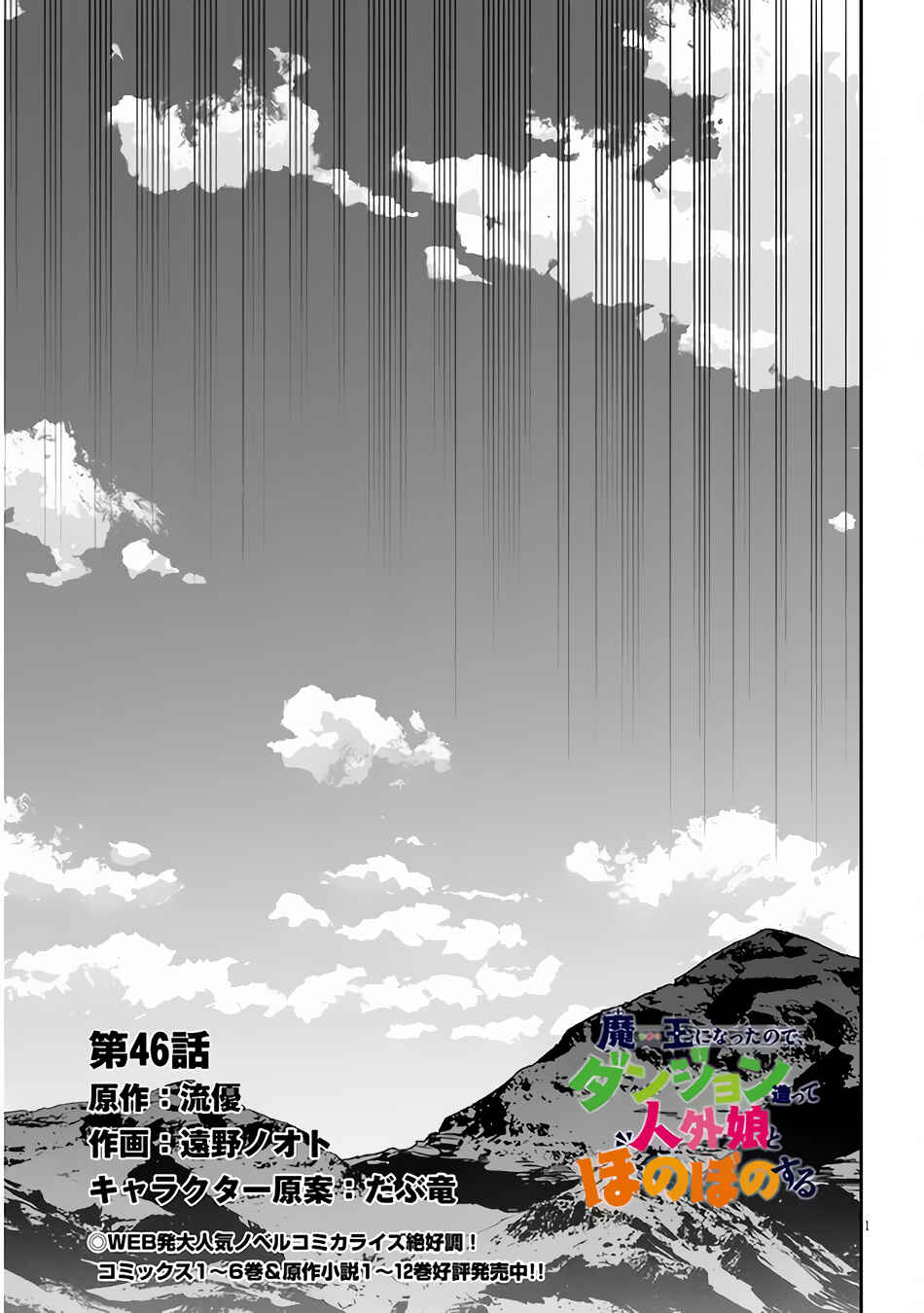 Maou ni Natta node, Dungeon Tsukutte Jingai Musume to Honobono suru Chapter 46 page 1