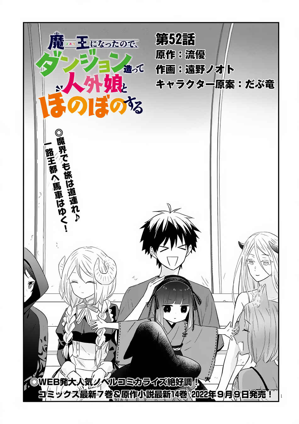 Maou ni Natta node, Dungeon Tsukutte Jingai Musume to Honobono suru Chapter 52.1 page 1