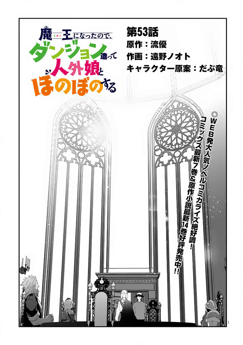 Maou ni Natta node, Dungeon Tsukutte Jingai Musume to Honobono suru Chapter 53.1 page 1