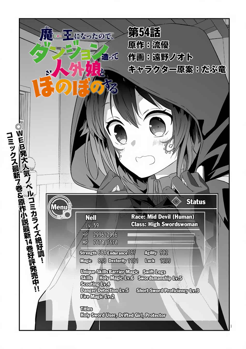 Maou ni Natta node, Dungeon Tsukutte Jingai Musume to Honobono suru Chapter 54.1 page 1