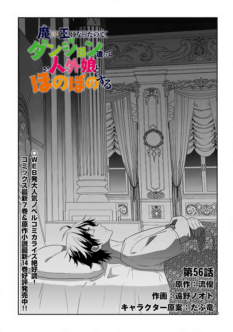 Maou ni Natta node, Dungeon Tsukutte Jingai Musume to Honobono suru Chapter 56.1 page 1