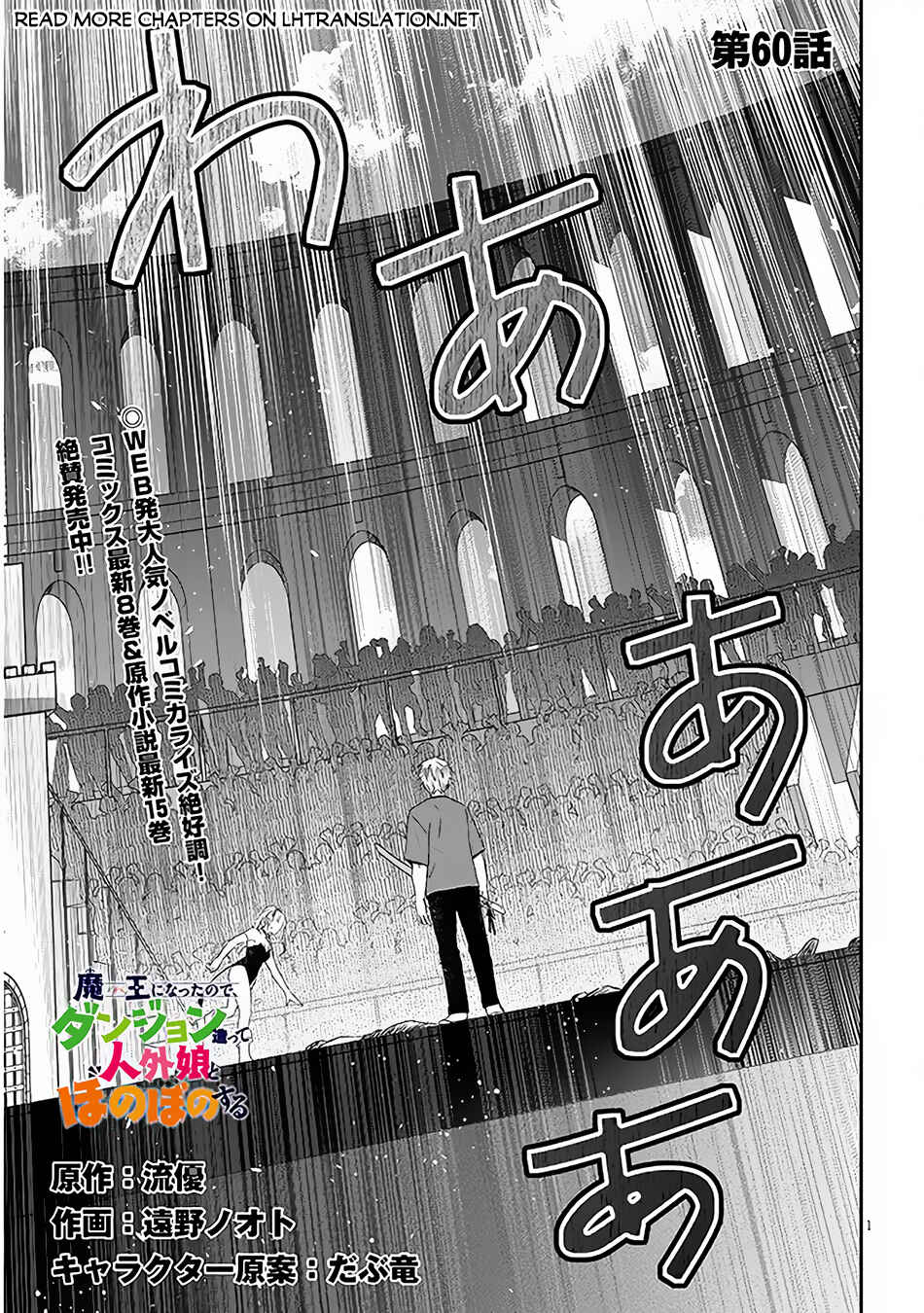 Maou ni Natta node, Dungeon Tsukutte Jingai Musume to Honobono suru Chapter 60.1 page 1