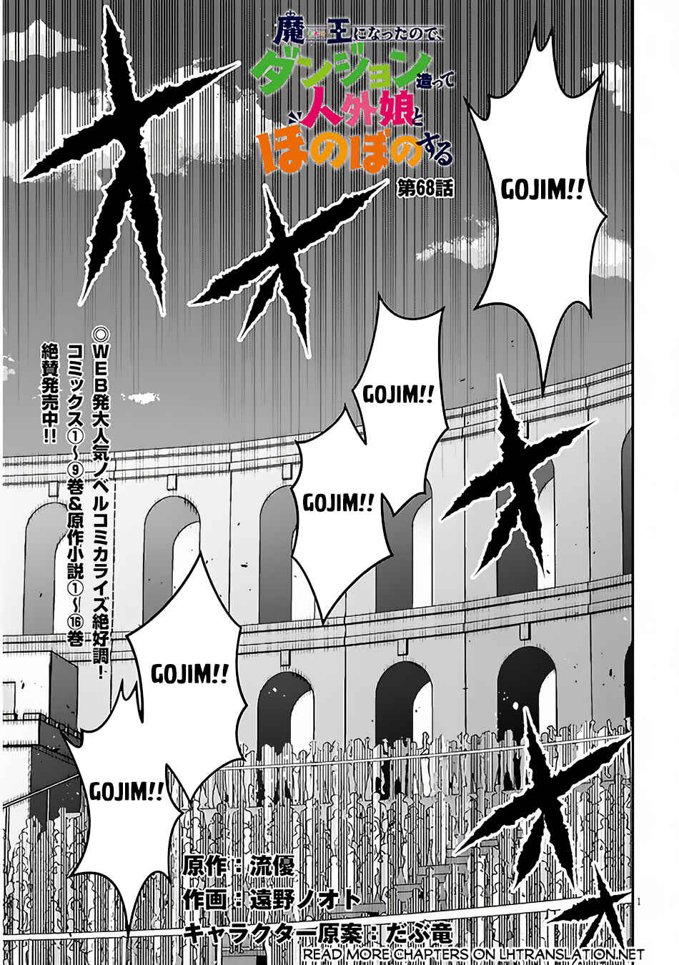 Maou ni Natta node, Dungeon Tsukutte Jingai Musume to Honobono suru Chapter 68.1 page 1