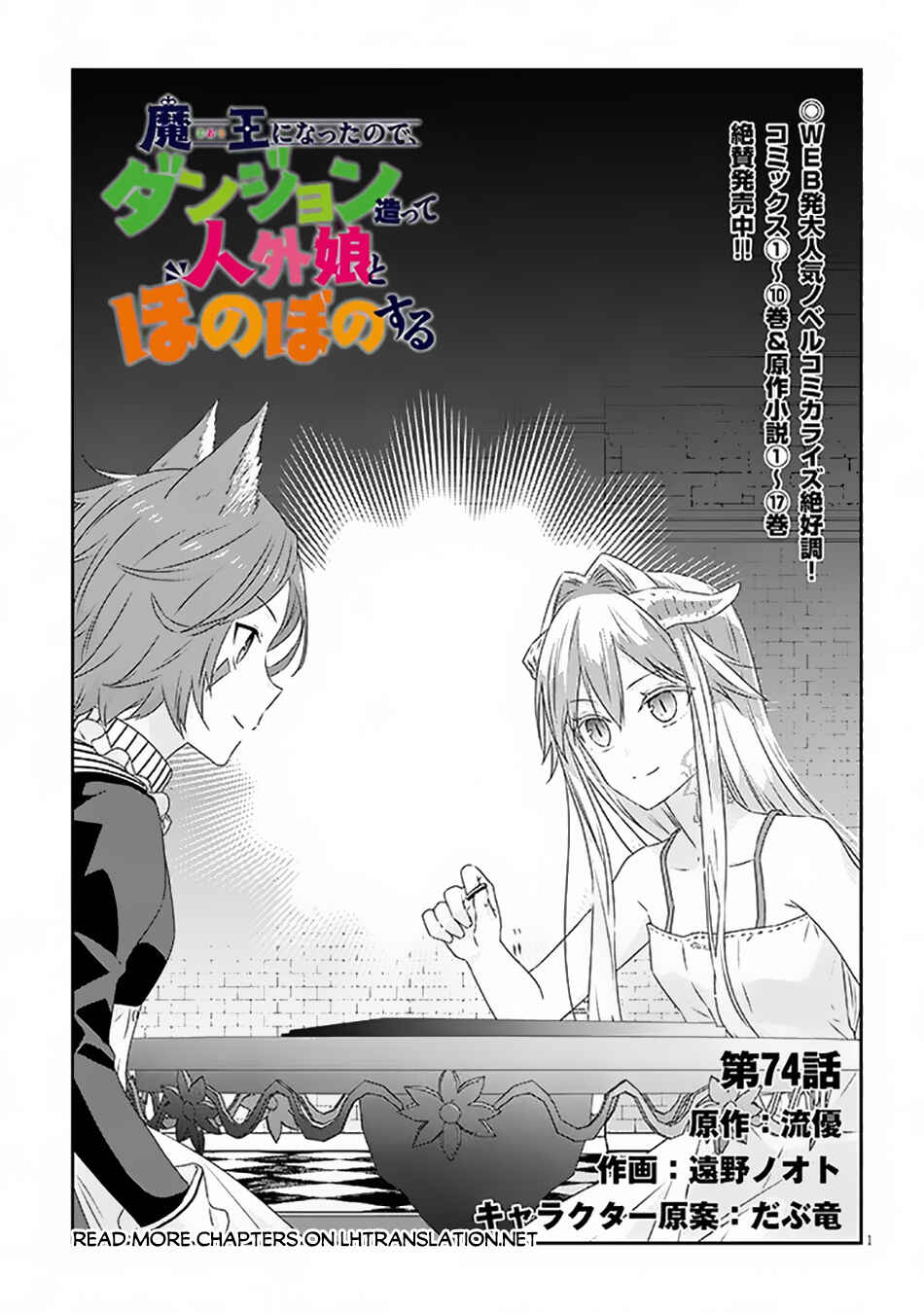 Maou ni Natta node, Dungeon Tsukutte Jingai Musume to Honobono suru Chapter 74.1 page 1