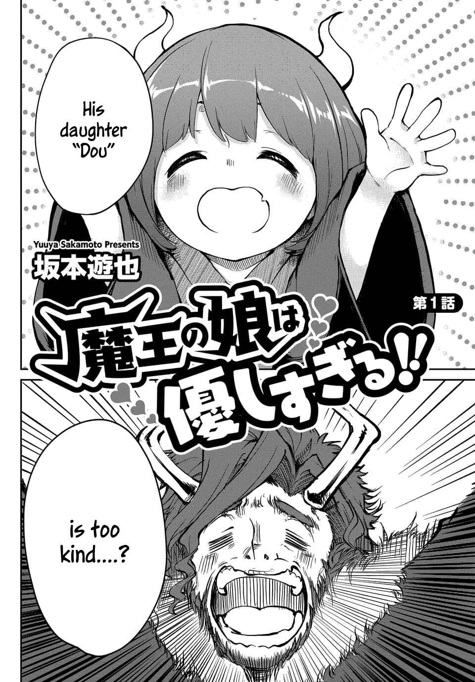 Maou no Musume wa Yasashi Sugiru!! Chapter 1 page 1