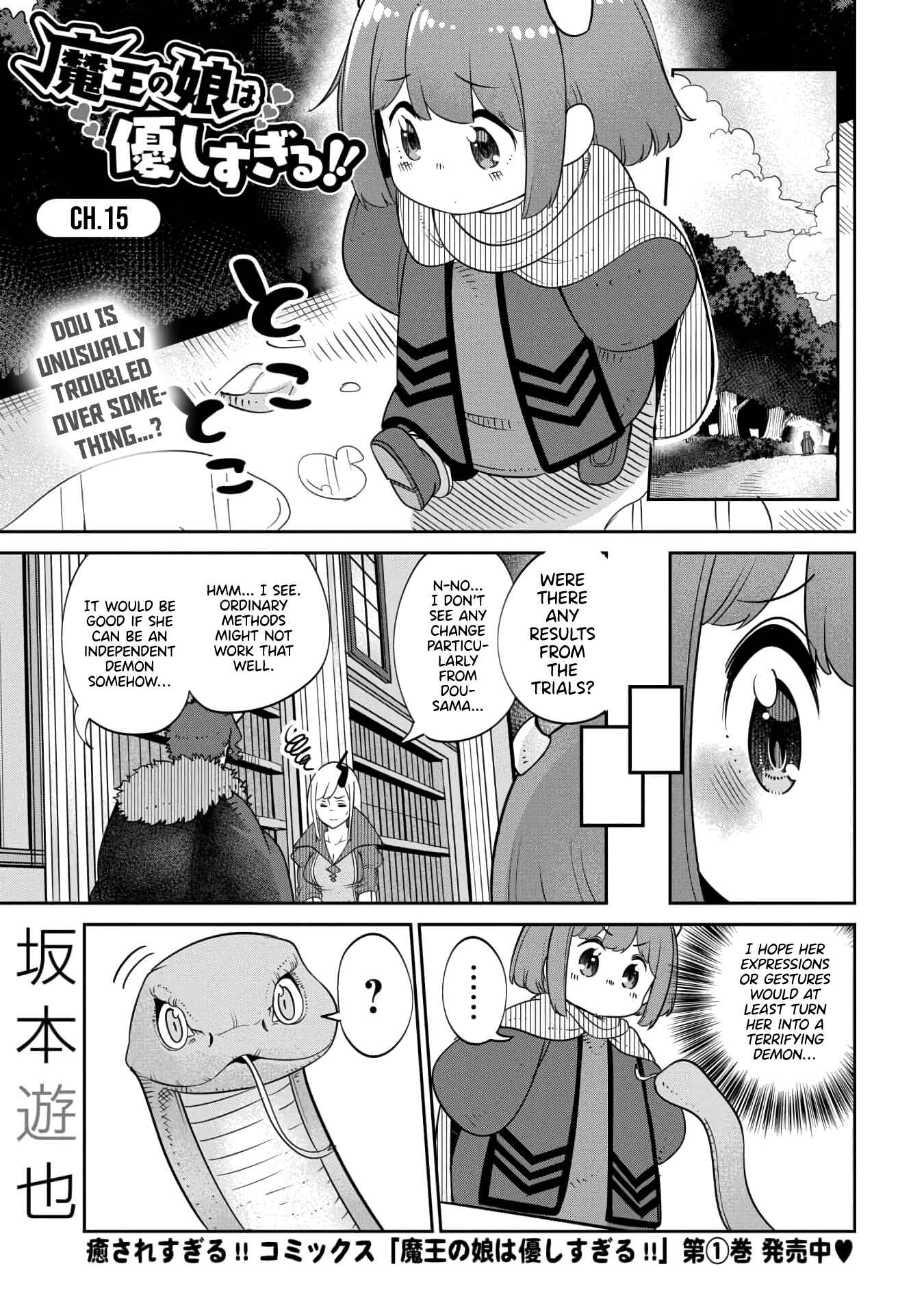Maou no Musume wa Yasashi Sugiru!! Chapter 15 page 0